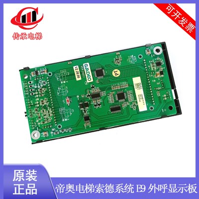 帝奥电梯DA9000E S索德系统外呼显示板FHSOBW-0-3.0 施塔德 梅轮
