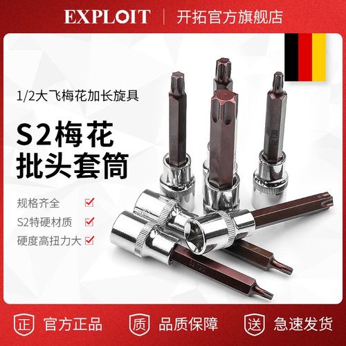梅花套筒头电动扳手1/2大飞加长S2旋具批头内6角花型花键工具全套