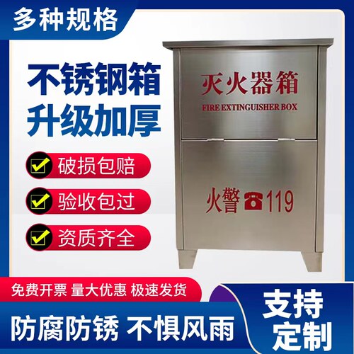不锈钢灭火器箱2只装箱子空箱加厚灭火箱3kg/5kg4公斤灭火器专用