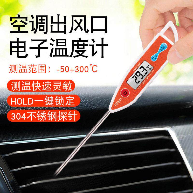 汽车空调温度计高精度快