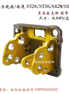 北京铣床/南通X52K X53K X62W X63W主轴变速箱体4021A 进给箱壳体