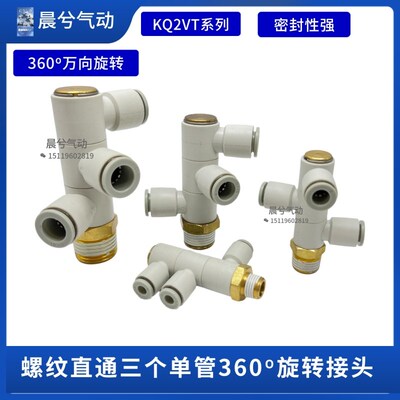一拖三万向螺纹接头3组KQ2VT04-01S/06-02S/06-01S/08-03S