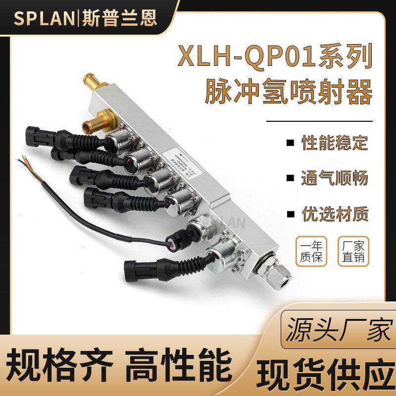脉冲氢喷射器氢能源汽车X