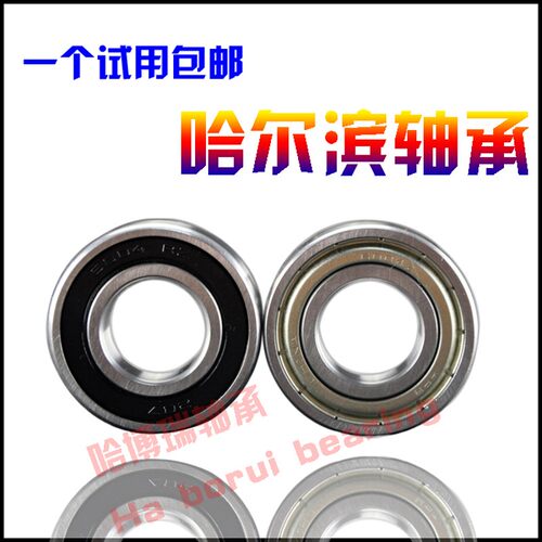 哈轴HRB哈尔滨轴承6218 6219 6220 6221 6222 6224ZZ RZ 2Z 2RZ M