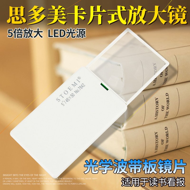 思多美5倍放大镜高清手持抽拉式LED照明老人阅读短信便携迷你方形