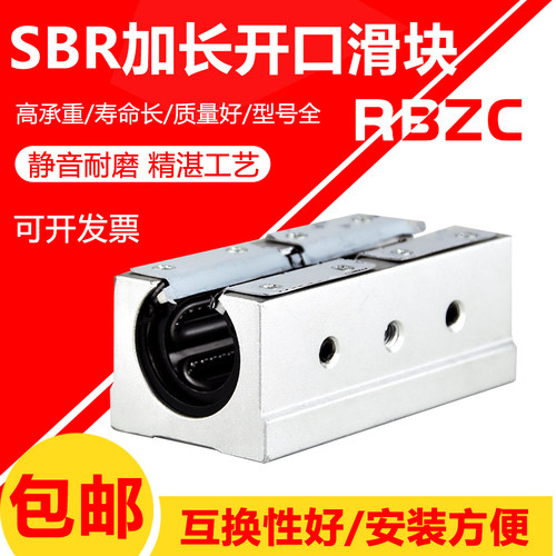 加长型开口直线滑块SBR12 16 20 25 30 35 40LUU光轴导轨钢保箱式