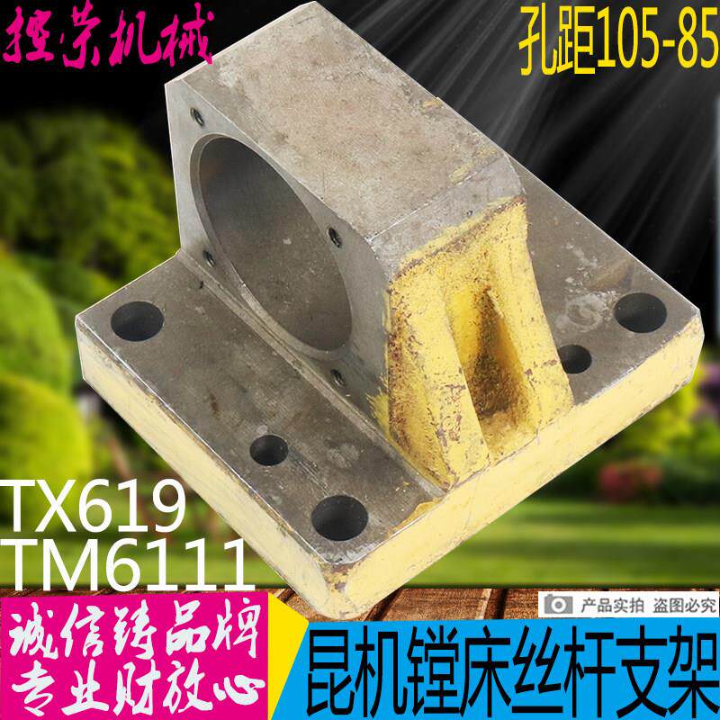 交大昆机TX6D镗床丝杆支
