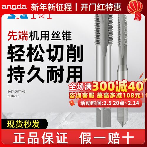 上工机用丝锥不锈钢先端丝攻上工丝锥HSS高速钢全磨制细牙M3-M24