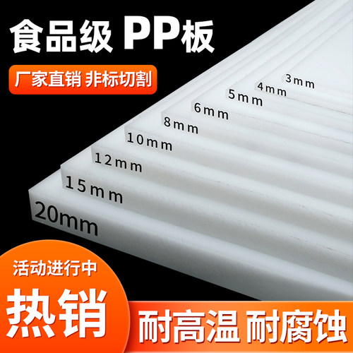 pp板材食品级白色防水硬塑料板猪肉台pvc板尼龙Pe胶板四氟板定制