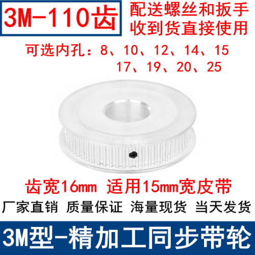 3M110同步轮齿宽16两面平A轴径8/10/12/14/15/17/19/2025同步带轮