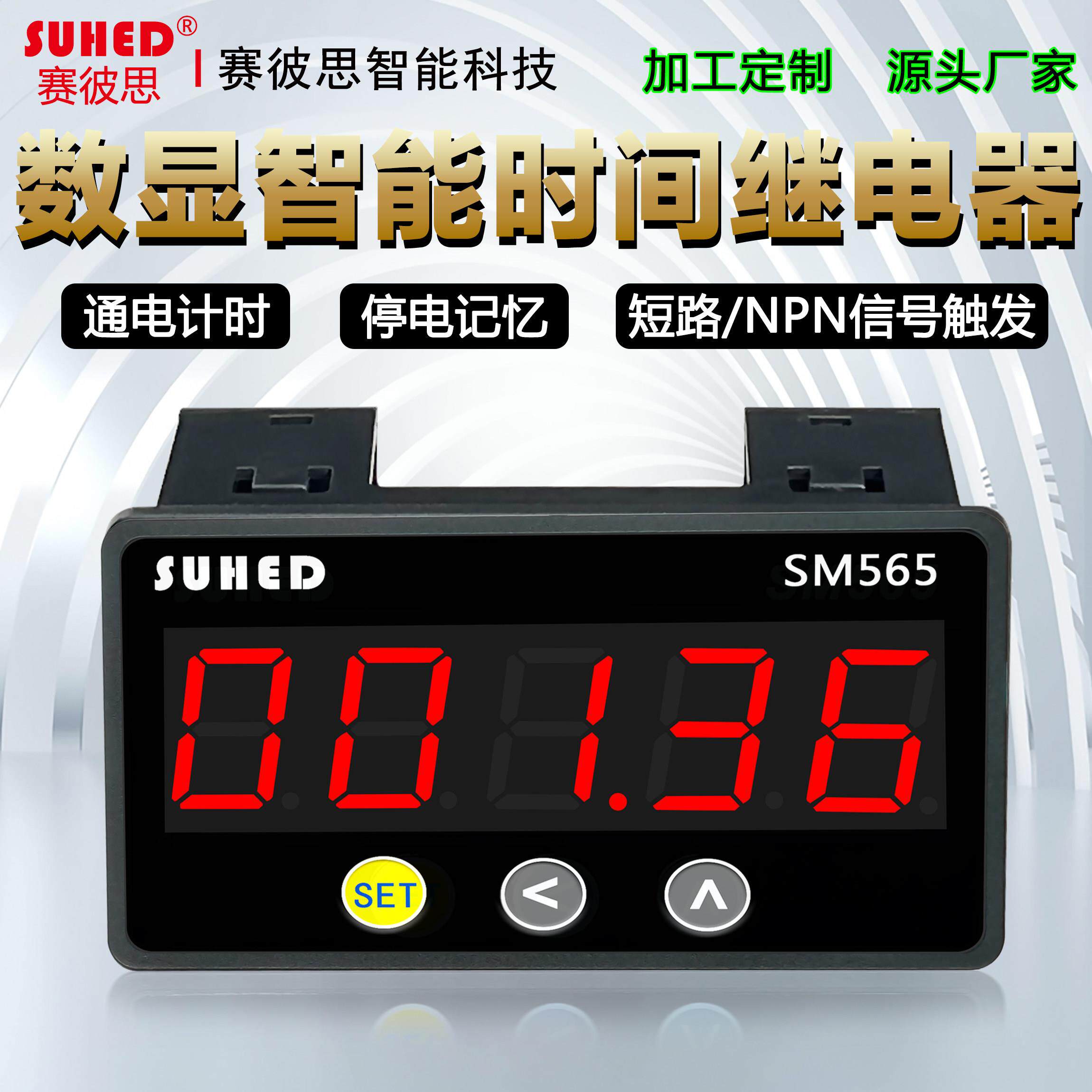 智能工业电子定时器控制