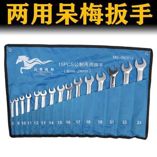 马赛徳斯工具两用扳手呆梅开口板子15件套汽修套装优质铬钒钢材质