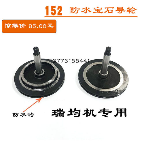 线切割配件瑞均中走丝宝黑石导轮 152黑宝石导轮外径40mm*长32mm