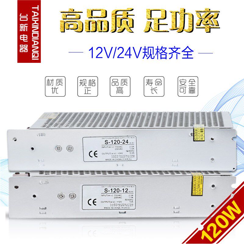 明伟铭伟开关电源S-120-24 S-120-12-5V 12V 24V 120W直流变压器