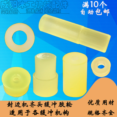 极东封边机齐头缓冲胶轮缓冲垫减震轴马氏木工机械配件封边机配件