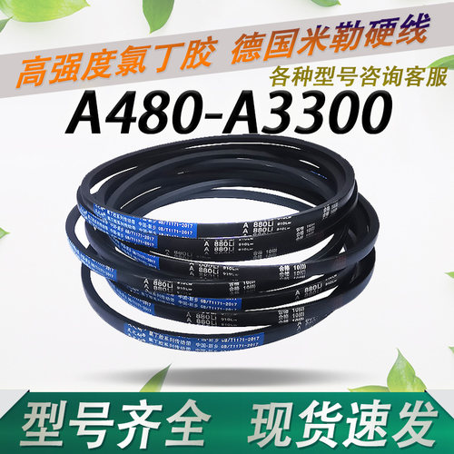 橡胶A型三角带A1340 A1346 A1350 A1372 A1380 A1397 A1400传动带