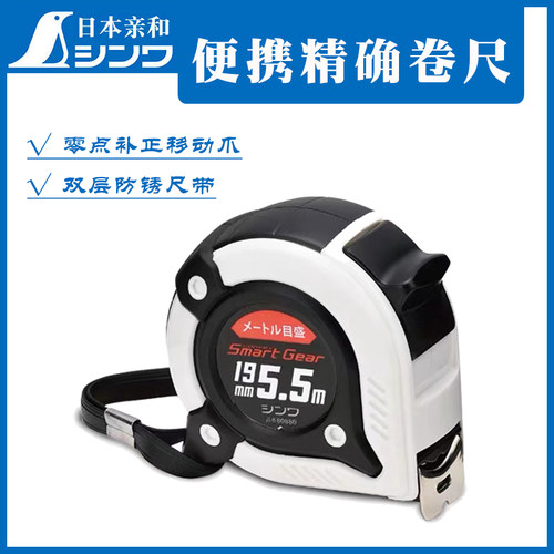 日本亲和企鹅牌卷尺小型轻便齿轮米尺耐磨cm 19-5.5m 80880 80882