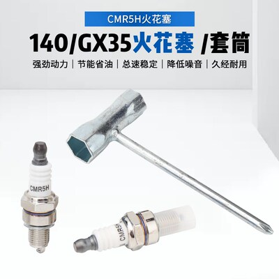 割草机配件140/GX35割灌割草机CMR5H CMR6H CMR7H火花塞火嘴火咀
