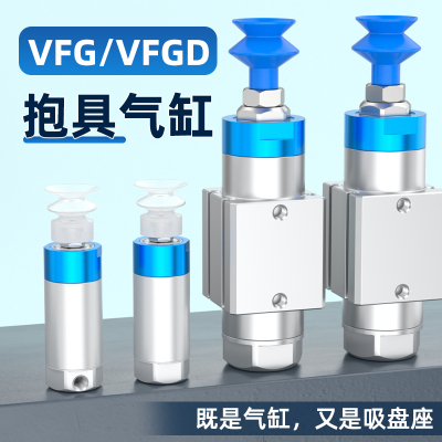 抱具气缸大全单作用吸盘VFG20-20-VP气缸机械手配件小型气动30-20