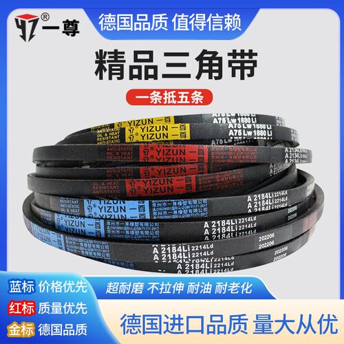 一尊三角皮带A型A787/800/813/820工业机器橡胶氯丁电机传动皮带