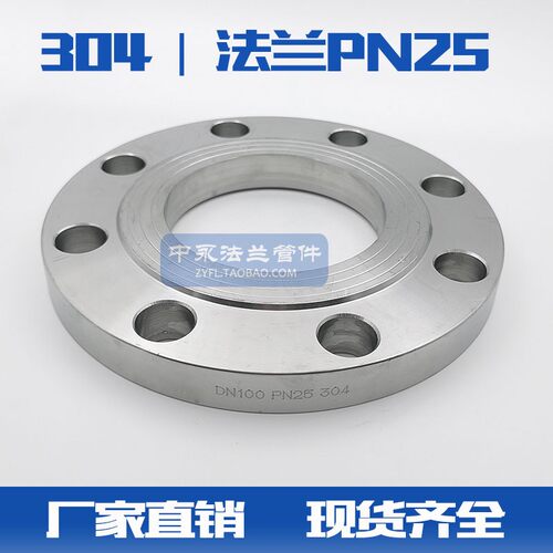 304/316L PN25/40KG 25/40压力2.5/4.0Mpa不锈钢平焊接锻打法兰片
