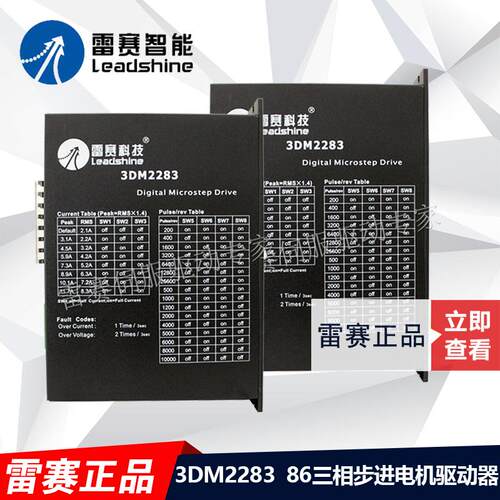 深圳雷赛3DM2283/3ND2283-600三相驱动器11.7A可调细分220V现货