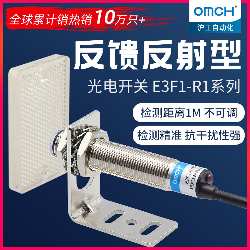 沪工光电感应开关m18反馈反射式传感器E3F1-R1PK/NK/N2/P2常开闭
