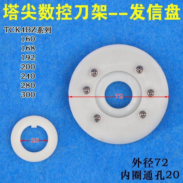 常州塔尖数控刀架发信盘
