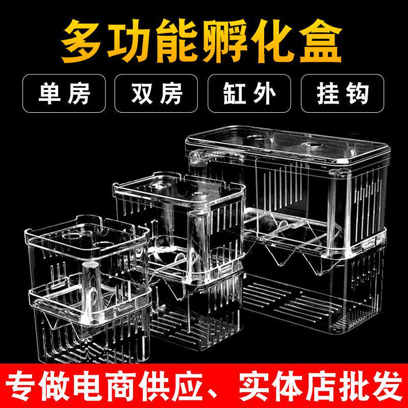 鱼缸隔离盒孵化盒孔雀鱼凤尾鱼小鱼幼鱼亚克力繁殖生崽保护隔断网