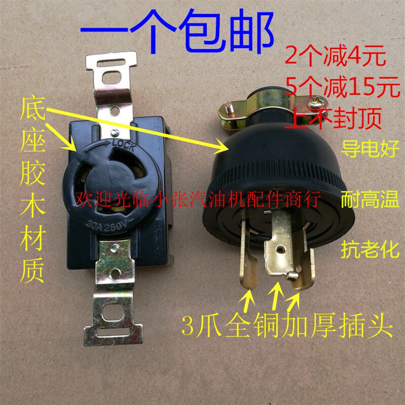汽油发电机配件2kw 6.5kw 8kw防脱落加厚全铜 美式3爪插头插座