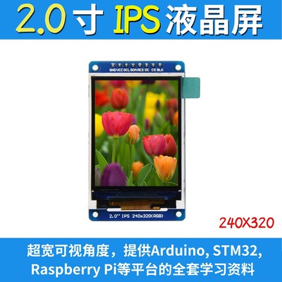 全新2.0寸IPS全视角TFT显示屏液晶屏彩屏模块SPI串口高清240x320