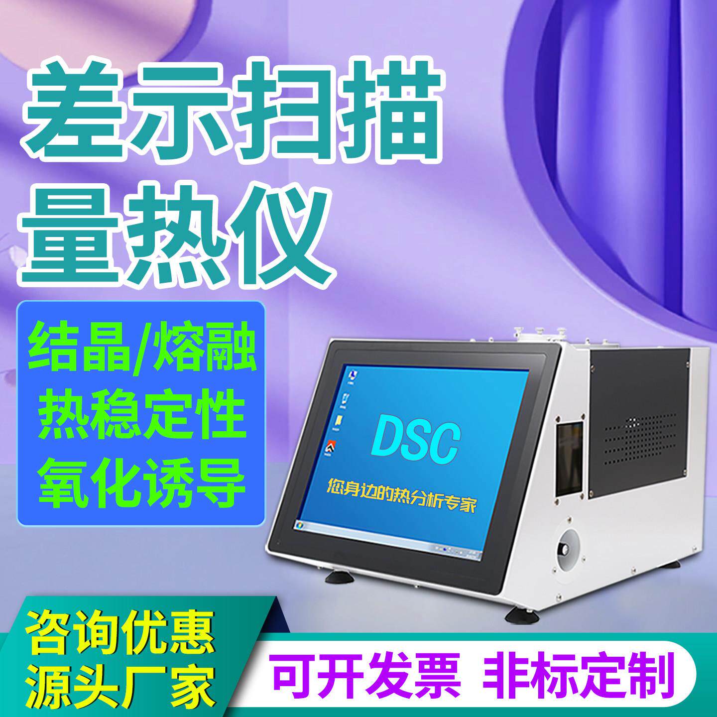 差示扫描量热仪尼龙熔融