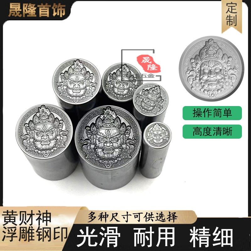黄财神佛像磨具钢印金饼银饼黄金吊坠挂件制作工具全套打金工具