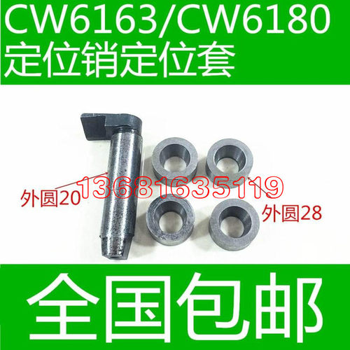 沈阳CW6163车床刀架定位销套 沈阳CW6180车床配件 6163车床配件