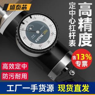盛泰芯定中心杠杆表中心寻找杠杆百分表高精度0.01mm指针表规