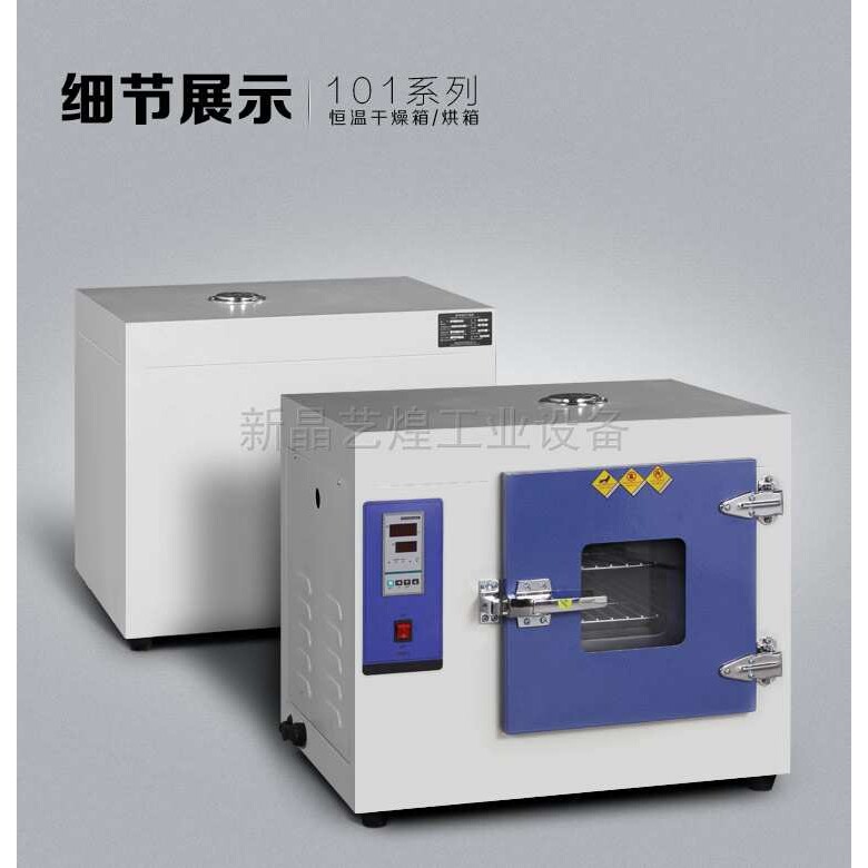 烘箱改灯箱电热鼓风恒温干燥箱培养箱实验室小烘干箱工业烤箱食品
