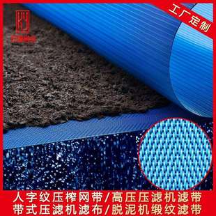聚酯压滤脱水滤网 压泥机滤布 酒糟带式压滤机滤带 人字纹压榨网