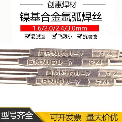 创惠焊材ERNiCu-7镍铜合金氩弧焊丝SNi4060镍基合金直条焊丝2.4mm