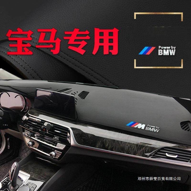 薛莹适用5系3系1系x1x3x5皮X2遮阳中控仪表台避光垫防晒内饰改装,模玩/动漫/周边/娃圈三坑/桌游,模型制作工具/辅料耗材,淘宝优惠券,粉丝福利购,淘宝优惠卷