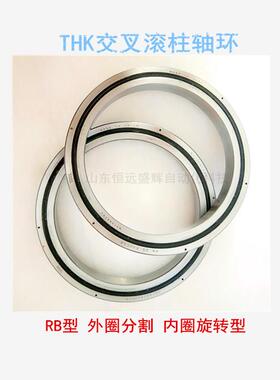 THK交叉滚柱轴承 RB10016 RB10020 外圈分割型 内圈旋转