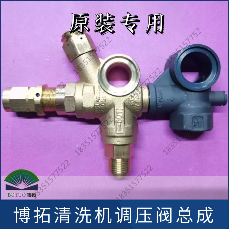 博拓超高压清洗机洗车机刷车水泵高压水枪1525型调压阀250公斤用