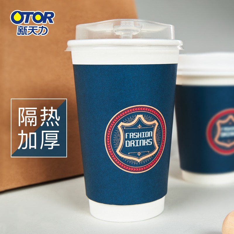 新天力双层杯子带盖一次性咖啡杯纸杯外带奶茶杯定制豆浆杯