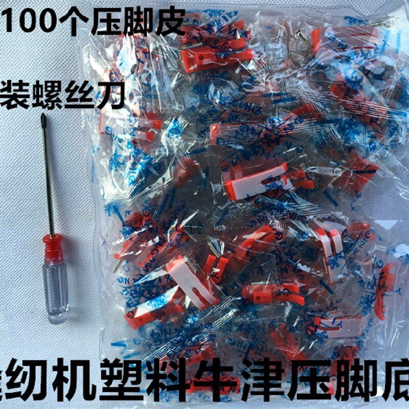 平脚工业缝纫机电脑包车牛筋压脚底板牛津压邮皮加厚耐磨塑料底版
