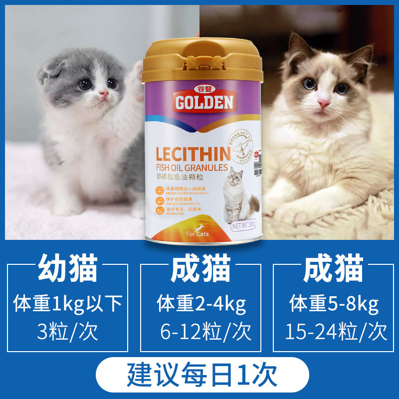 2罐谷登猫用卵磷脂鱼油颗粒300g 猫咪宠物软磷脂发腮美毛护肤防脱