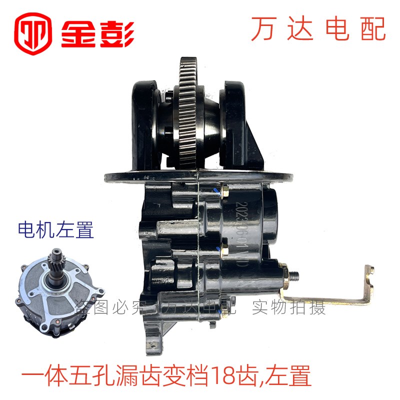 金彭齿轮包电动三轮车后速器牙包高低档篷齿差桥车轮箱加力爬坡档