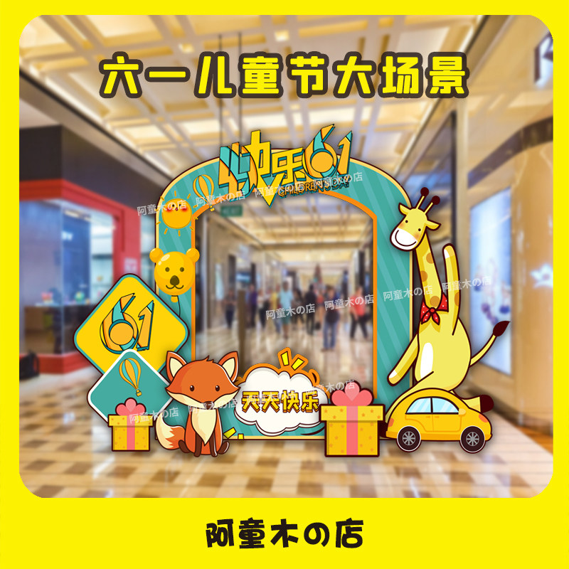 六一儿童节小学幼儿园学墙场景布k装饰气球活动氛围背景校置t板