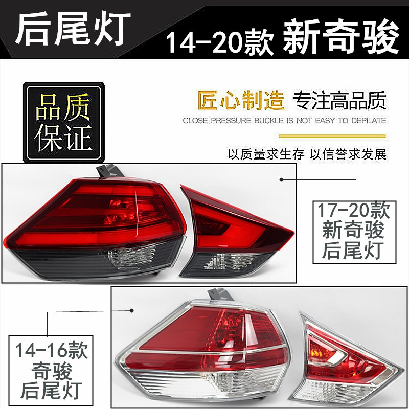 精74 15 1尾 11 18 19 20年款新奇骏后6灯 后大灯 后车灯 刹车灯