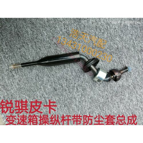 适用奥丁东风锐骐皮卡D22 ZD25 变速箱操纵杆排挡杆换挡杆 挂档杆