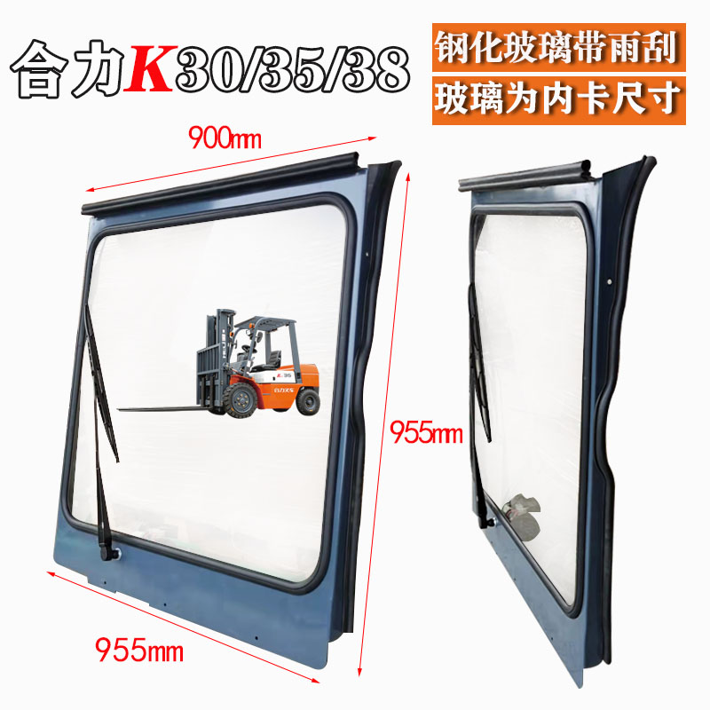 合 叉车前挡风玻总合力3吨叉车K30 K35力K38挡风玻璃带雨刮器璃成