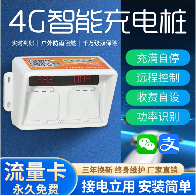 行动车充电桩电瓶车码能充电桩扫智充电插座电动自电车充电桩家用